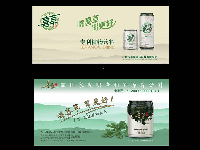 喜草包装设计