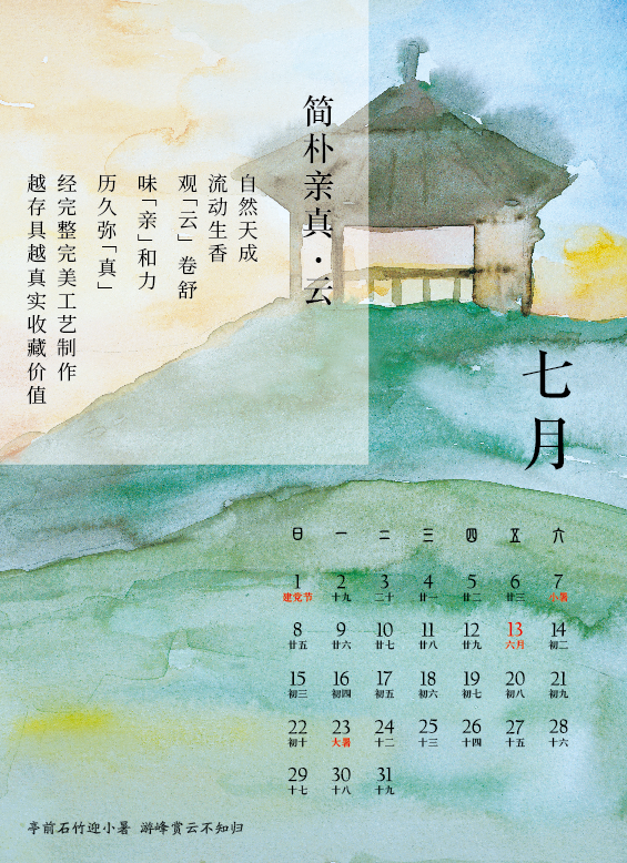 绿雪芽定制日历8.png 绿雪芽定制日历8.png