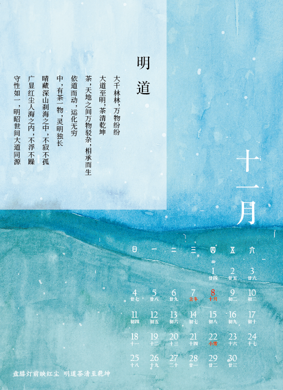 绿雪芽定制日历12.