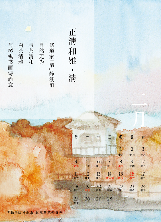 绿雪芽定制日历3 绿雪芽定制日历3