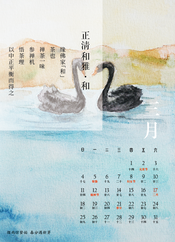 绿雪芽定制日历4 绿雪芽定制日历4
