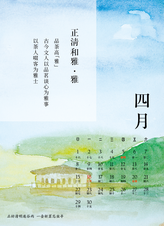 绿雪芽定制日历5 绿雪芽定制日历5