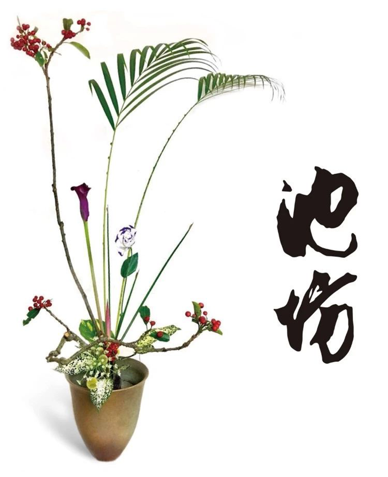 池坊花道 自然之美 池坊花道 自然之美