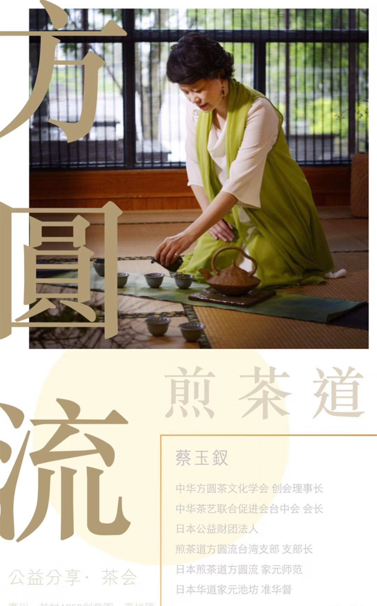 蔡玉钗 方圆流 煎茶道3 蔡玉钗 方圆流 煎茶道3