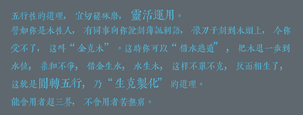 圆转五行乃生克制化.png 圆转五行乃生克制化.png