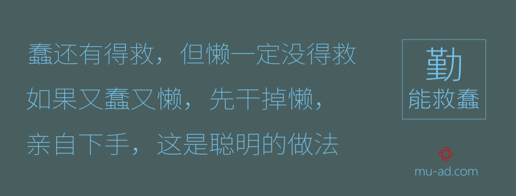 蠢还有得救,但懒一定没得救.png 蠢还有得救,但懒一定没得救.png