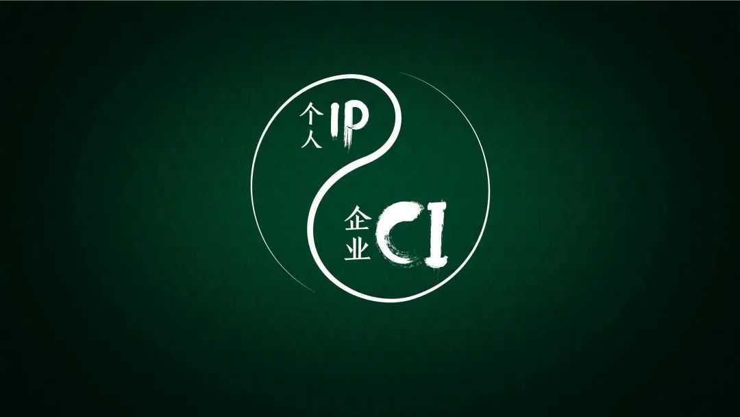 个人IP策划设计与CI关系.jpg 个人IP策划设计与CI关系.jpg