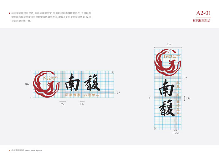 南馥VI-基础部分-正式_08.jpg 南馥VI-基础部分-正式_08.jpg