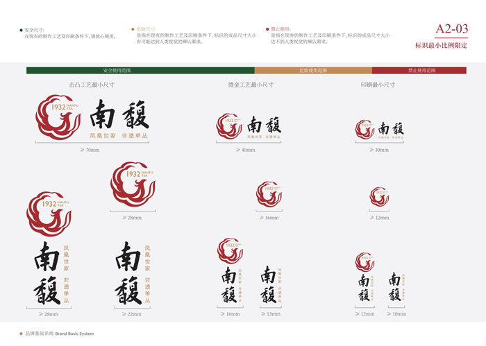 南馥VI-基础部分-正式_10.jpg 南馥VI-基础部分-正式_10.jpg