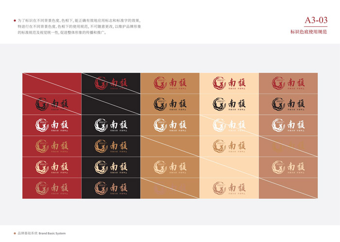 南馥VI-基础部分-正式_14.jpg 南馥VI-基础部分-正式_14.jpg