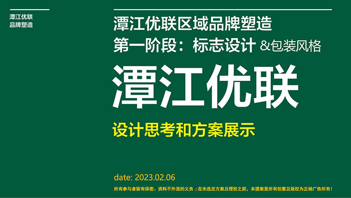 潭江优联标志&包装风格(方案一&三)_03.jpg 潭江优联标志&包装风格(方案一&三)_03.jpg