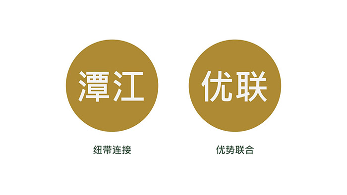 潭江优联标志&包装风格(方案一&三)_06.jpg 潭江优联标志&包装风格(方案一&三)_06.jpg