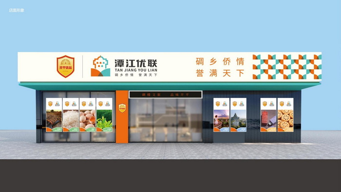 潭江优联标志&包装风格(方案一&三)_75.jpg 潭江优联标志&包装风格(方案一&三)_75.jpg