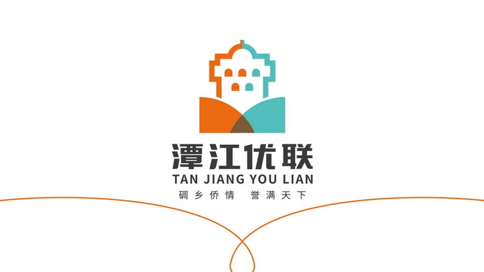 潭江优联标志&包装风格(方案一&三)_54.jpg 潭江优联标志&包装风格(方案一&三)_54.jpg