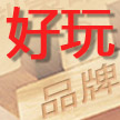 玩转品牌